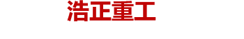 河南助友重工機械有限公司